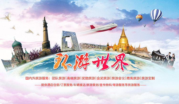 企業旅游年會活動