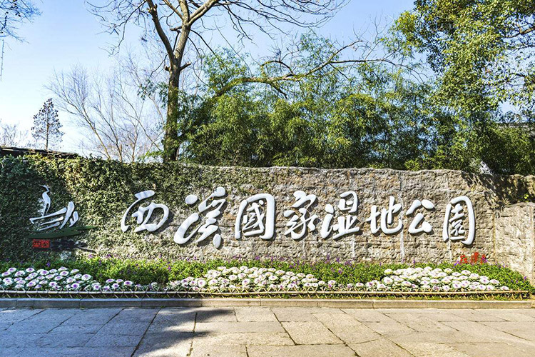 西溪國家濕地公園1