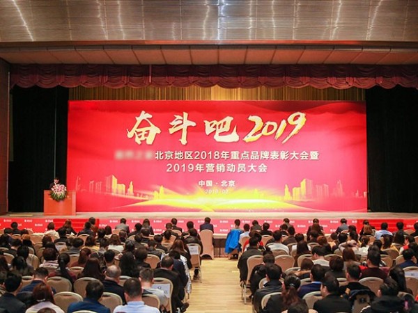2019年家居新零售行業品牌表彰大會暨營銷動員大會