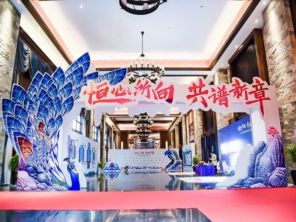 “恒心所向，共譜新章”2020年榮譽盛典暨全國合作商大會