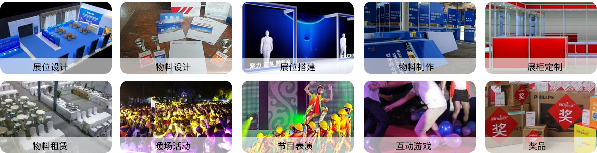 展覽展會