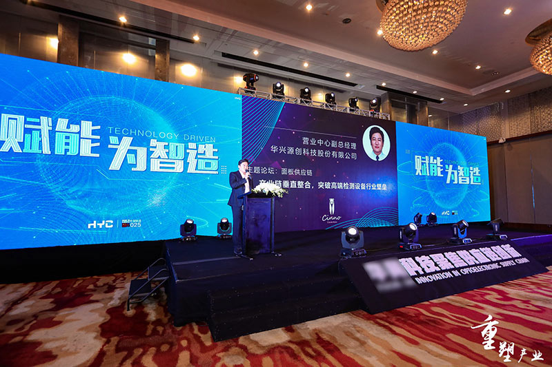 2019華商科技年會6