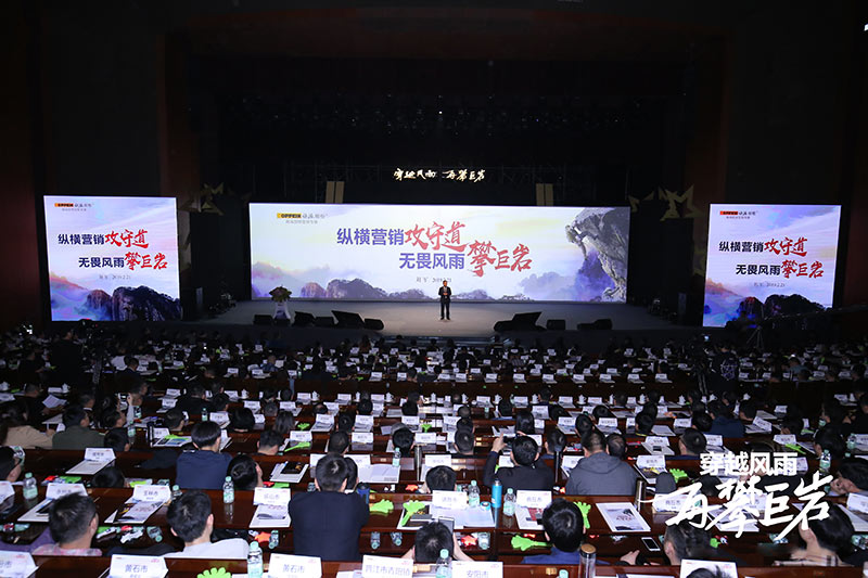 經銷商營銷峰會19-800