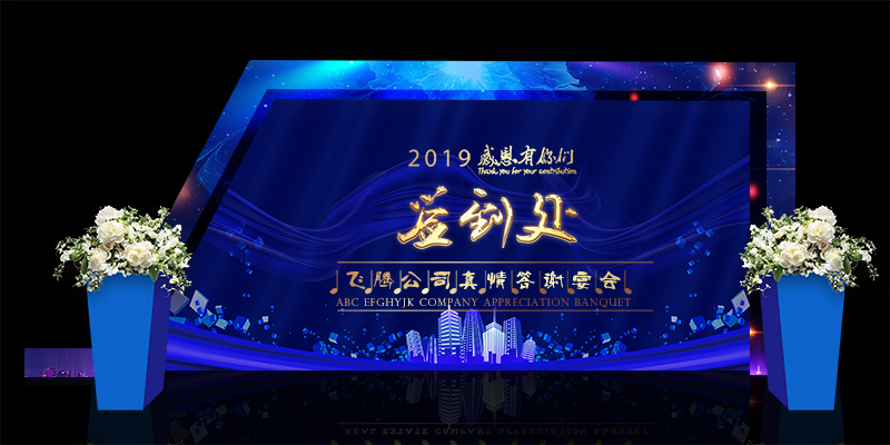 年會場地搭建效果圖5