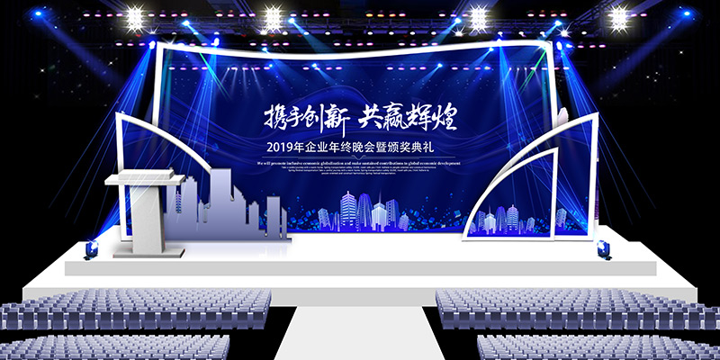 年會場地搭建效果圖9