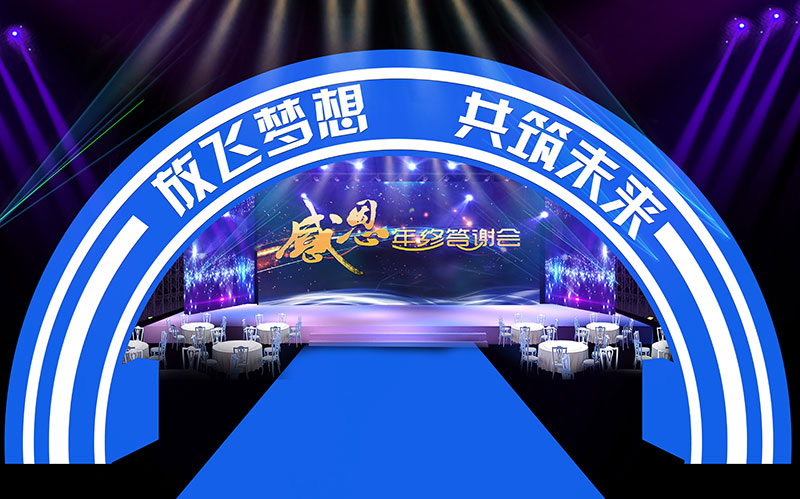年會場地搭建效果圖1