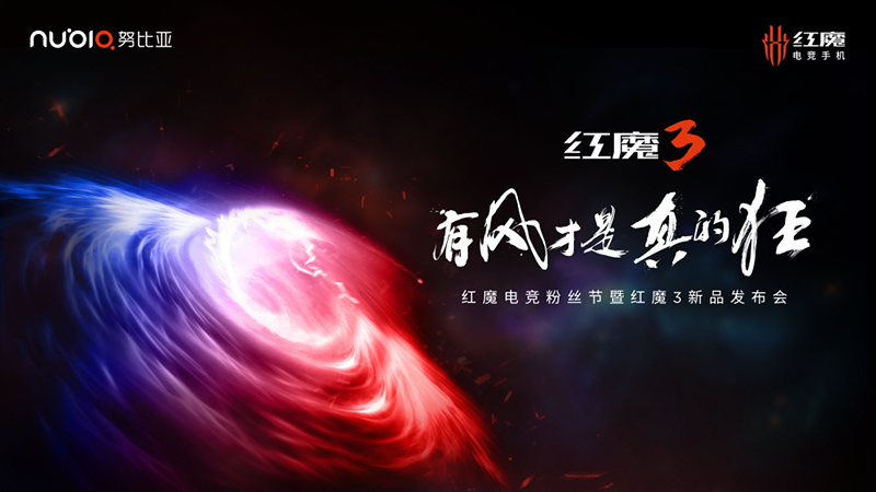 紅魔3發布會0