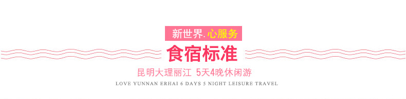 云南旅游專題_30