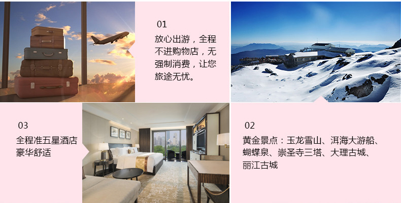云南旅游專題_04