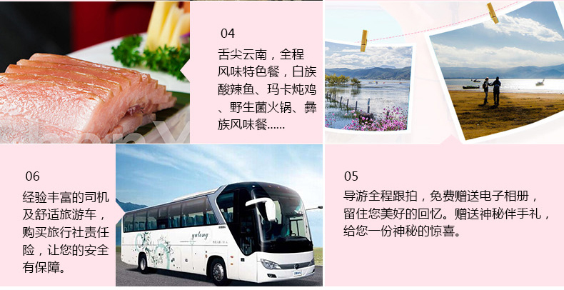 云南旅游專題_05