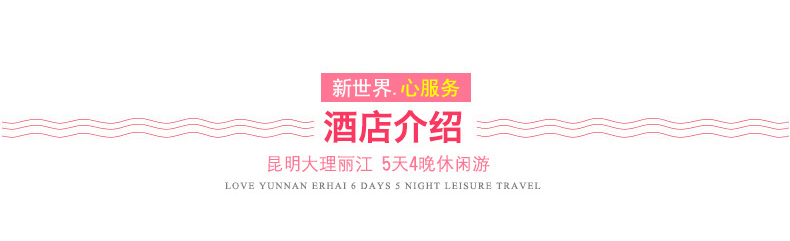 云南旅游專題_08