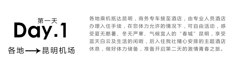 云南旅游專題_09