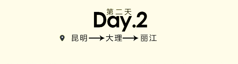 云南旅游專題_11