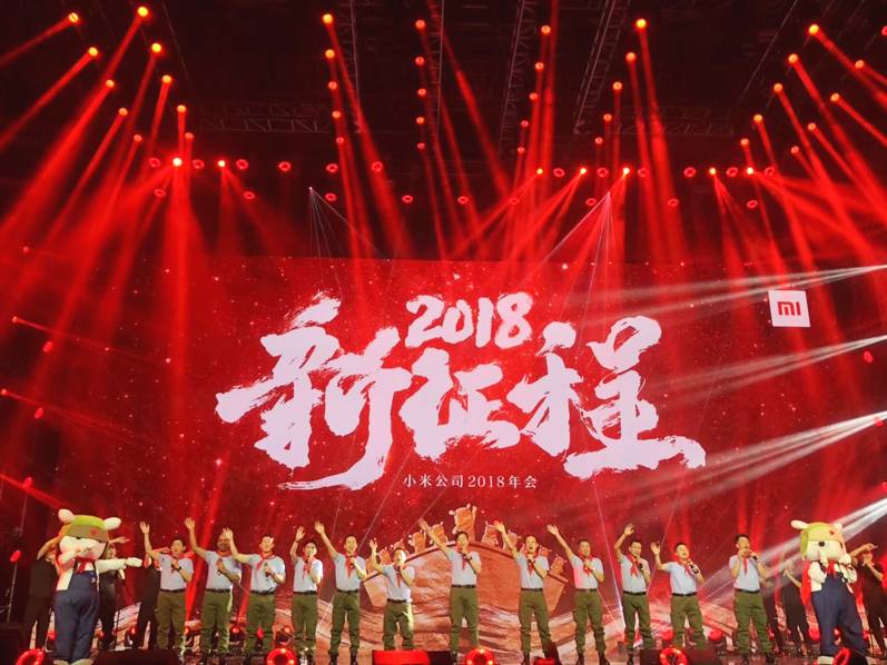 小米年會5